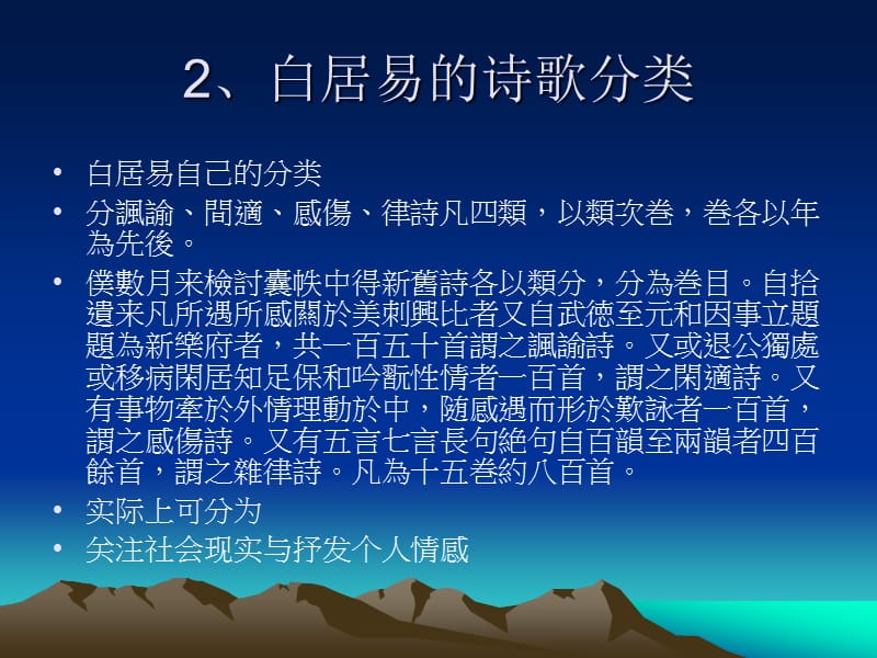 第八章白居易及新乐府.ppt_第3页