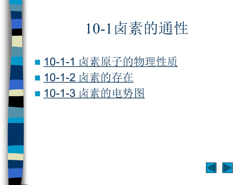 第十章卤素.ppt_第2页