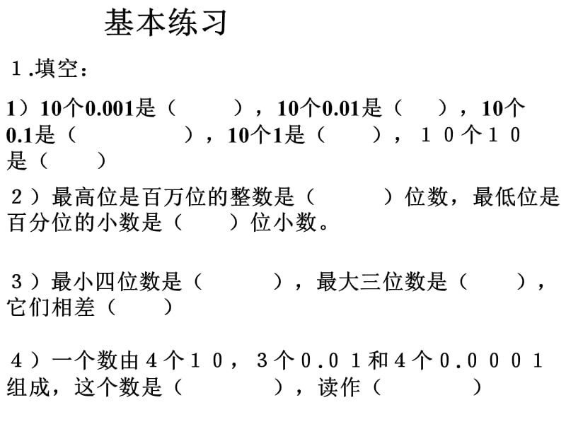 例题试写出下面各数.ppt_第3页