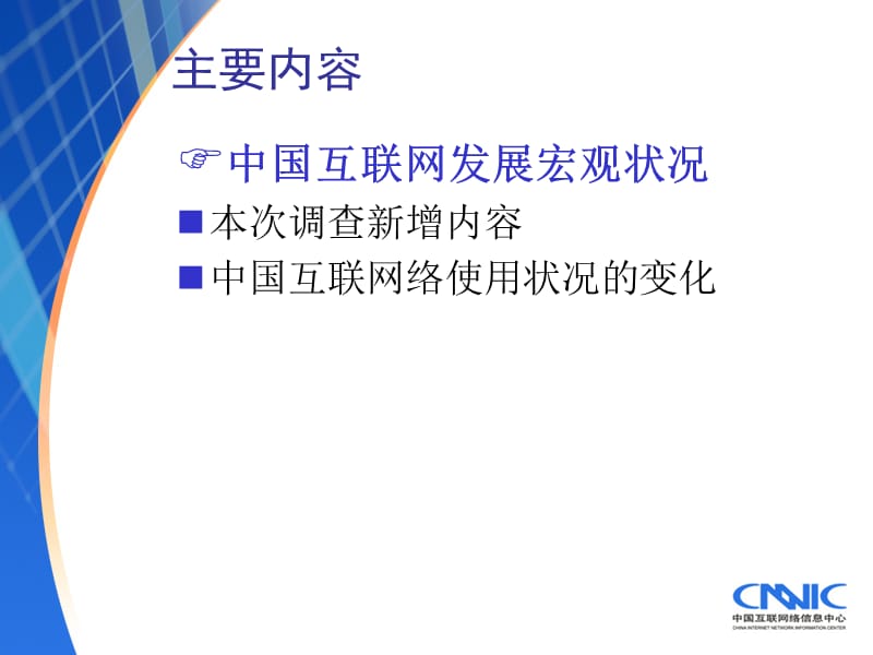 第4次中国互联网络发展状况统计报告.ppt_第3页