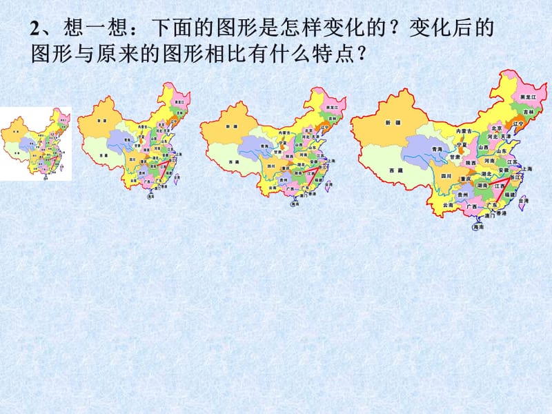 第三单元第五课时比例尺.ppt_第3页