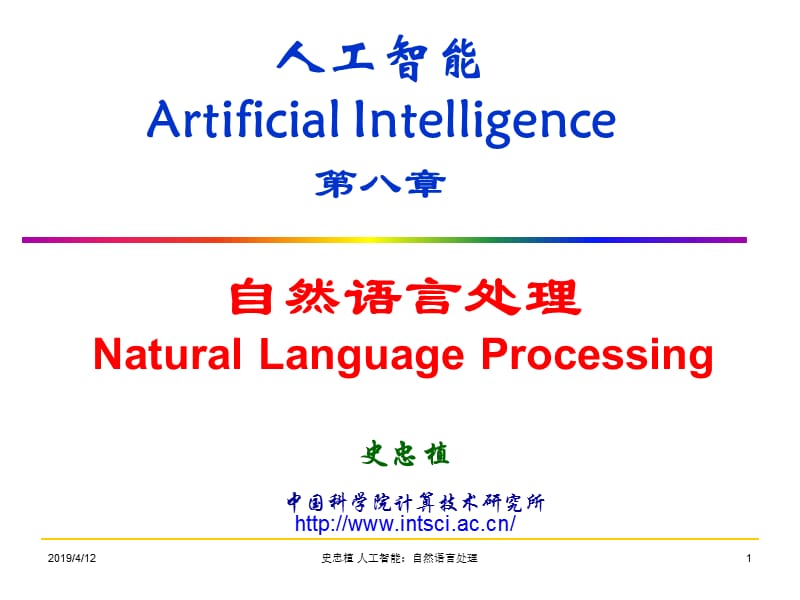 人工智能ArtificialIntelligence第八章ppt课件.ppt_第1页