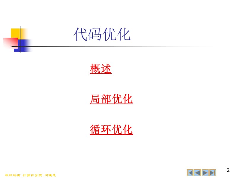 第十章代码优化.ppt_第2页