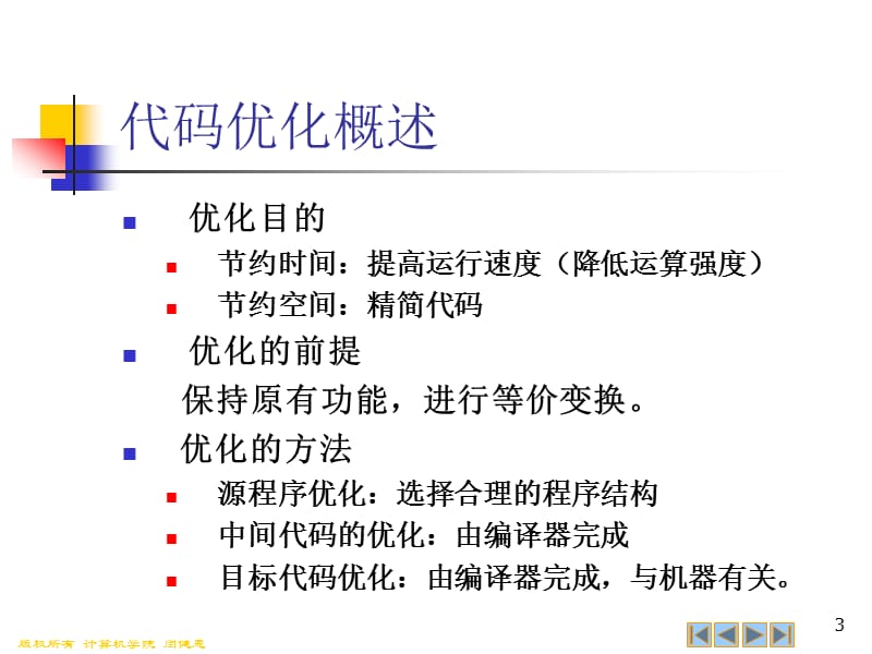 第十章代码优化.ppt_第3页