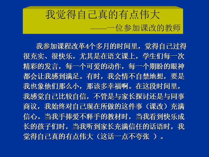 建立促进学生发展评价体系.ppt_第2页