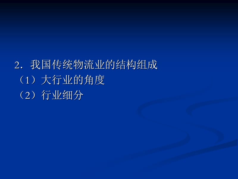 第7章物流企业与第三方物流.ppt_第3页