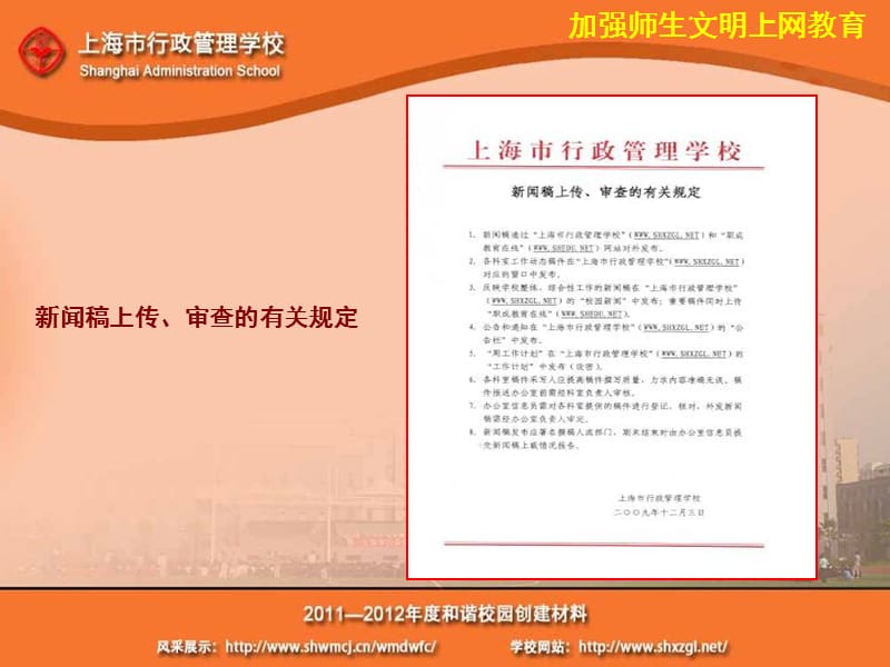 加强师生文明上网教育.ppt_第1页