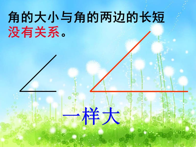 角的分类天穆小学付凤艳.ppt_第2页