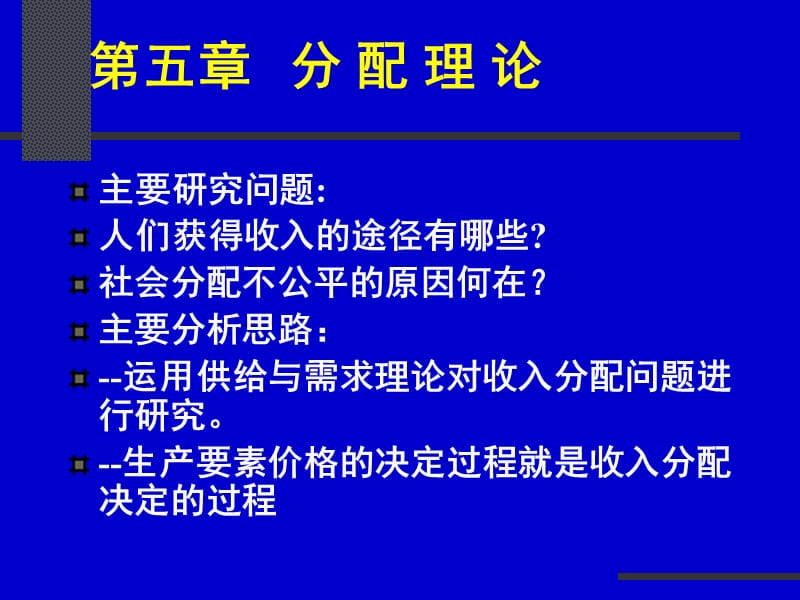 七章分配理论补.ppt_第1页