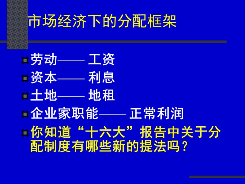 七章分配理论补.ppt_第2页