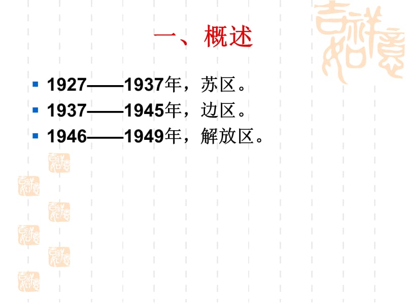 第十三章革命根据地法制.ppt_第2页