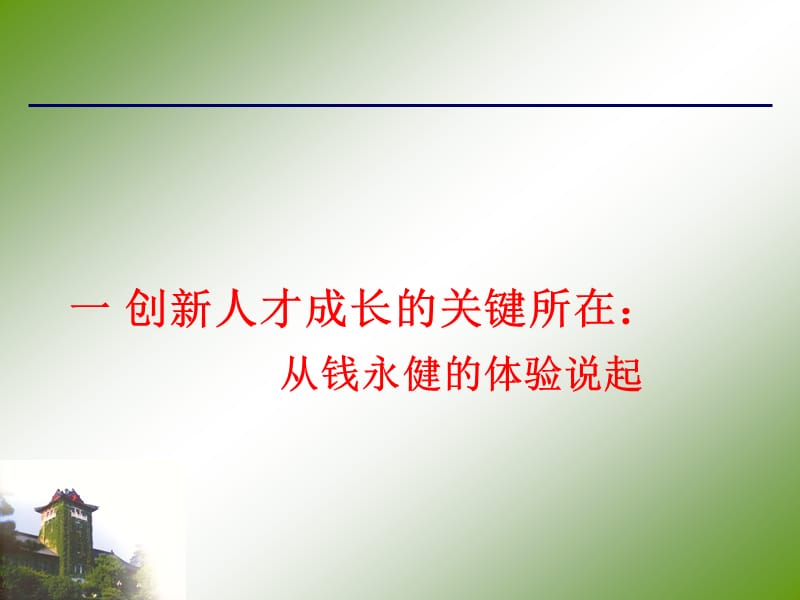 南京大学高教研究所龚放2008年11月10日广州.ppt_第3页