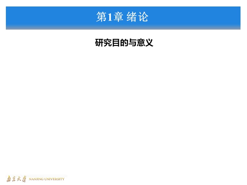 南京大学论文答辩PPT模版.ppt_第3页