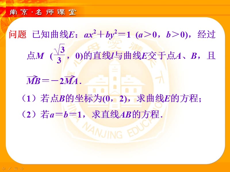 如何研究直线与圆锥曲线中与分线段成比例有关的问题.ppt_第2页