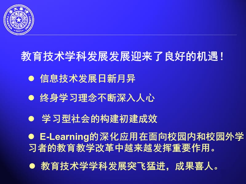 教育技术研究与数字化学习环境构建的几点思考.ppt_第2页