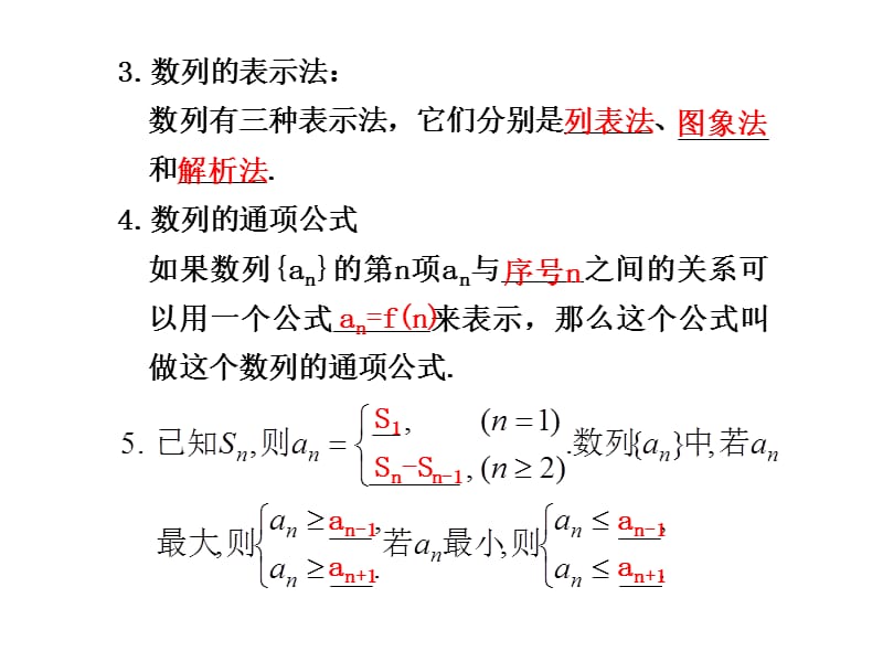 六编数列.ppt_第3页