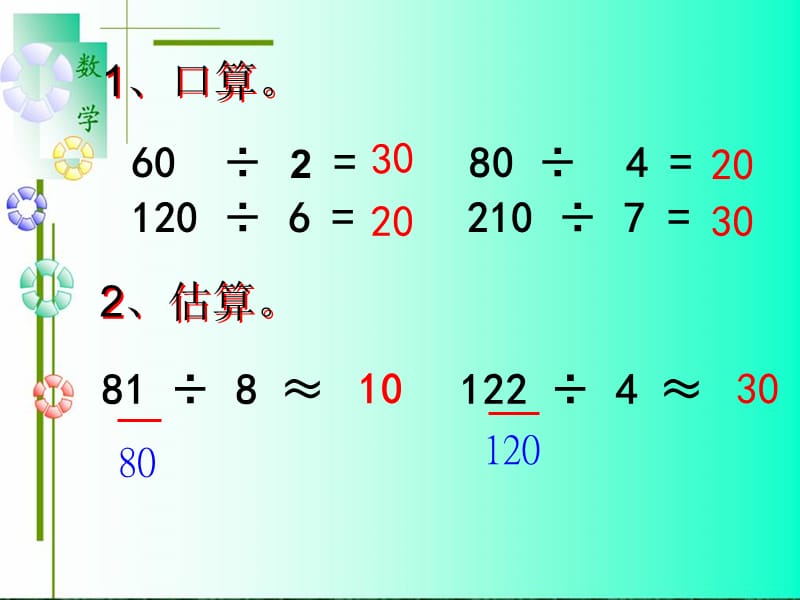 人教数学第七册第五单元.ppt_第2页