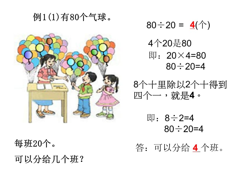 人教数学第七册第五单元.ppt_第3页