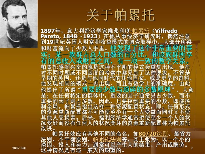 帕累托最优交换.ppt_第2页