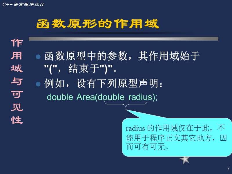 第五部分C程序的结构教学课件.ppt_第3页