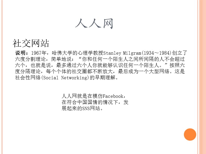 人人网的运营模式分析.ppt_第3页