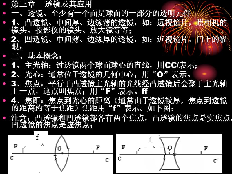 第三章透镜及其应用.ppt_第3页