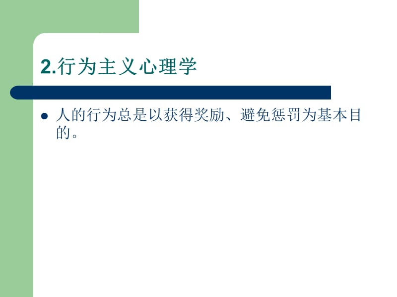 六章社会交换和社会影响ppt课件.ppt_第2页