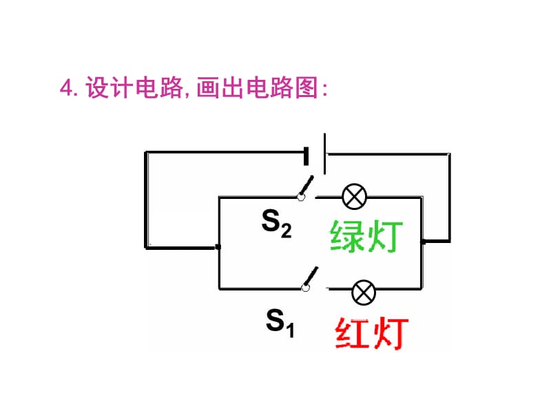 教科版九年级物理413活动电路创新设计展示.ppt_第3页