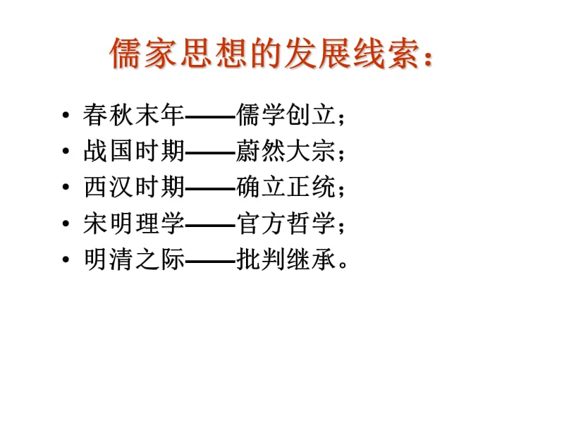 第1课“百家争鸣”和儒家思想的形成（课件）.ppt_第1页