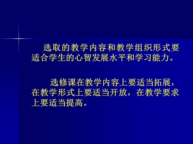 如何处理新课程背景下的高中语文选修课.ppt_第3页