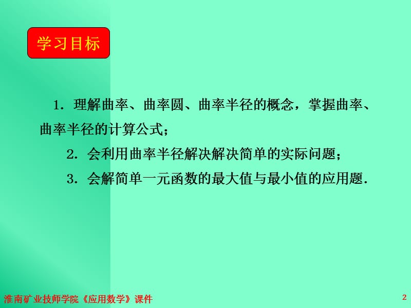 第讲导数的应用.ppt_第2页