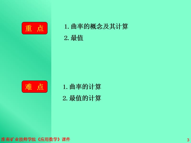 第讲导数的应用.ppt_第3页