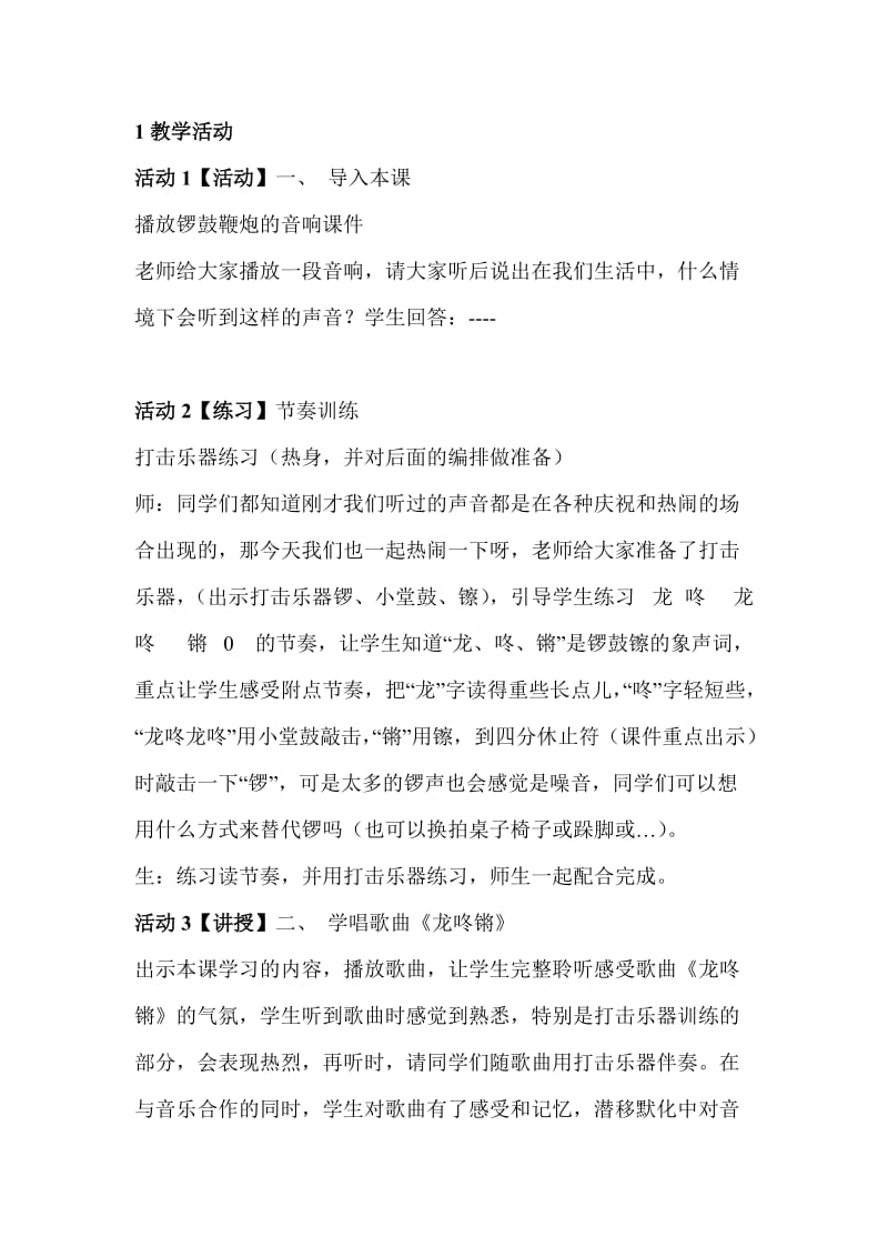 龙咚锵教学案例.doc_第2页