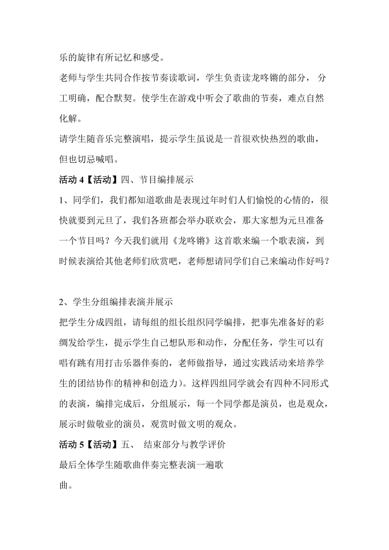 龙咚锵教学案例.doc_第3页