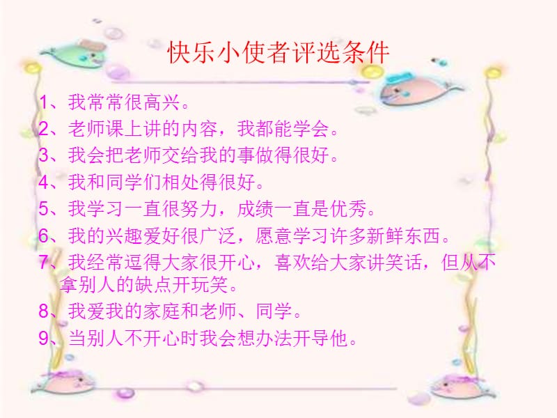 二年级上册快乐银行语文A版.ppt_第3页