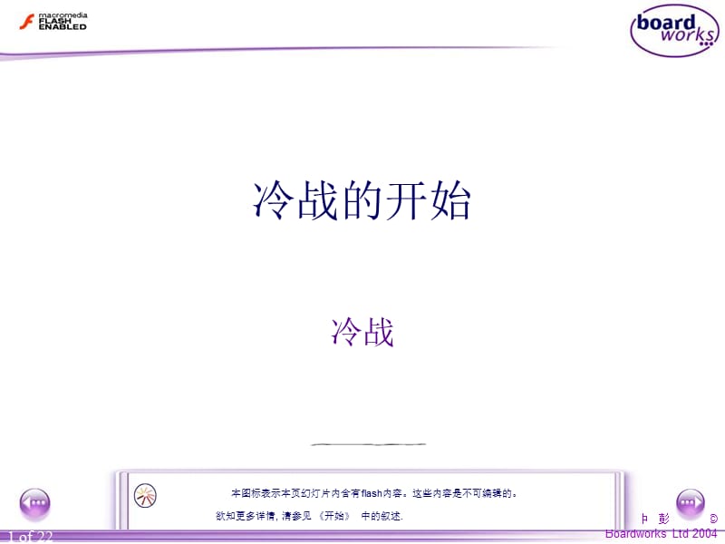 冷战的开始.ppt_第1页