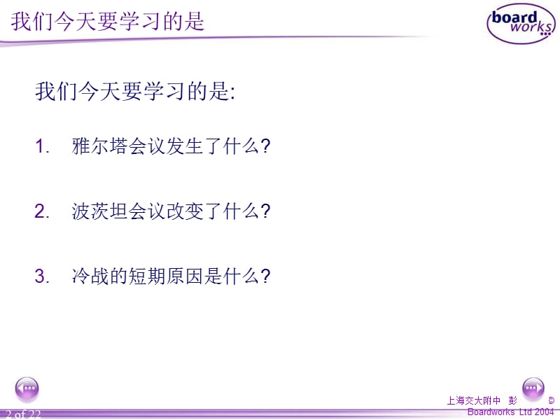 冷战的开始.ppt_第2页