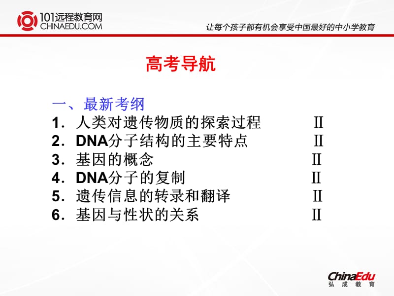 2014年高考一轮复习--基因指导蛋白质的合成.ppt_第2页