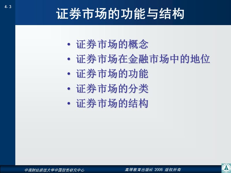 第4章证券市场及其运行.ppt_第3页