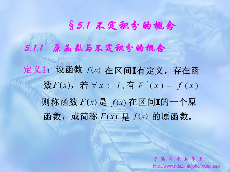 教学目的及基本要求掌握不定积分的概念熟练掌握基本.ppt_第2页