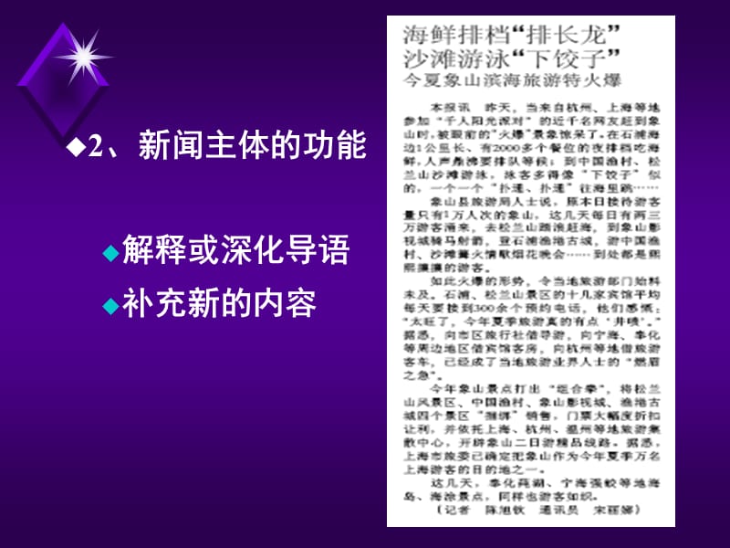 第5章新闻的主体背景和结尾.ppt_第2页