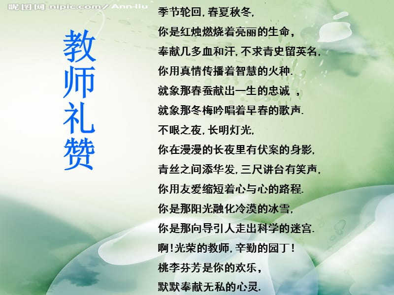 高二教师节主题班会.ppt_第2页