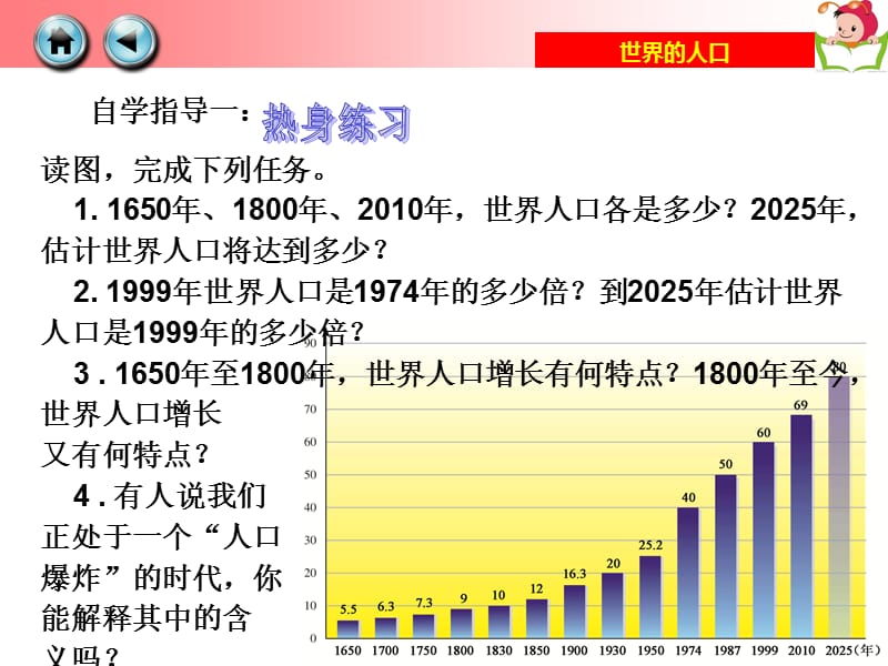 第一节世界的人口.ppt_第3页