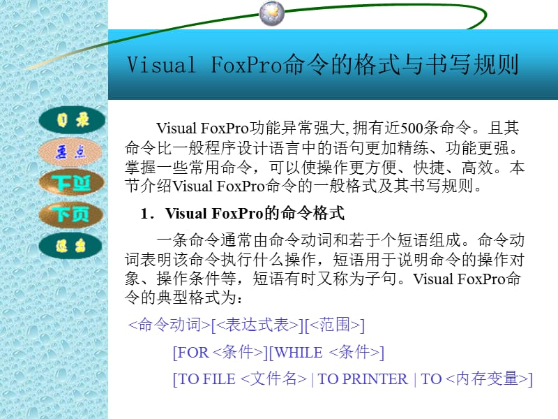 第三章VisualFoxPro基础.ppt_第3页