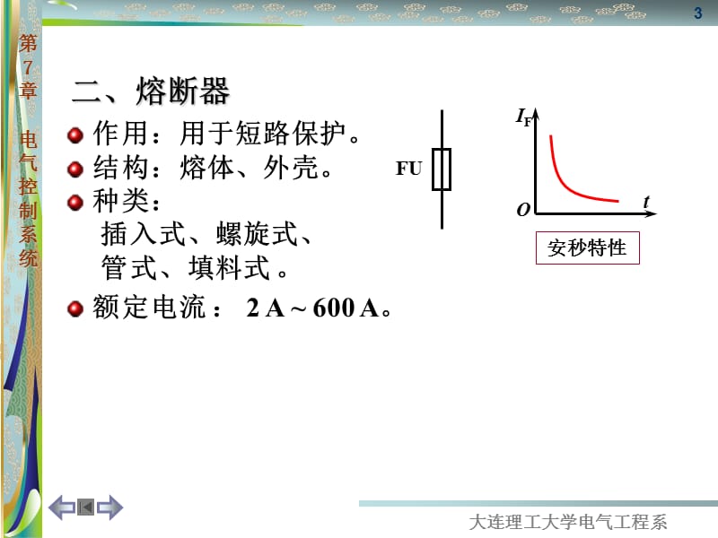 电工学-第7章电气自动控制.ppt_第3页