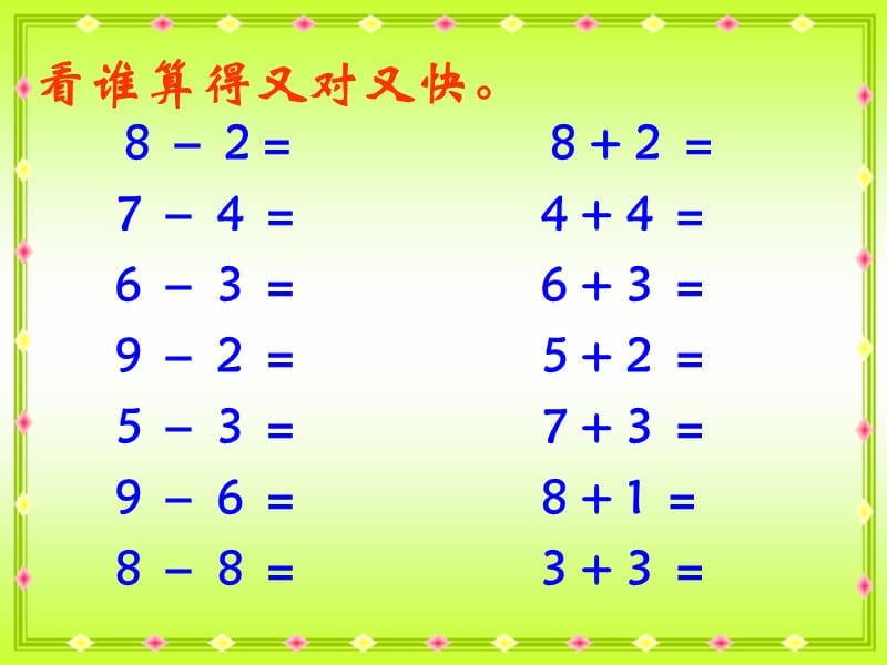 冀教版一年下20以内的减法课件.ppt_第3页