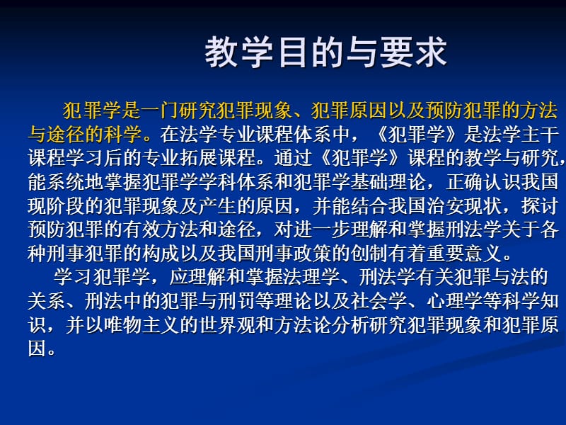 犯罪学.ppt_第2页