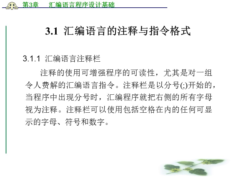 第3章汇编语言程序设计基础.ppt_第2页