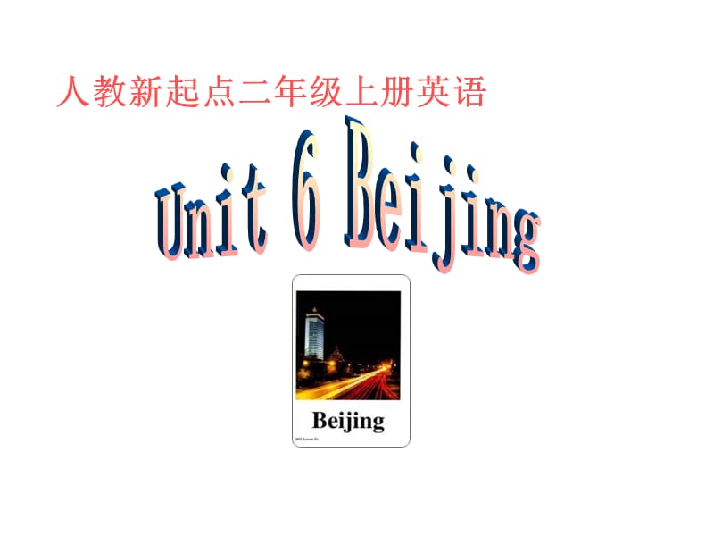 人教新起点英语二上Unit6Beijing课件.ppt_第1页