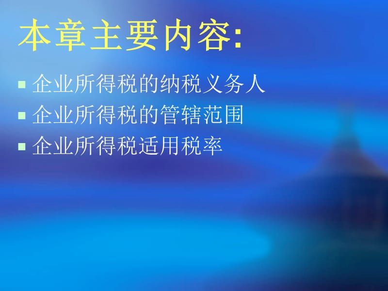 第一部分总则.ppt_第2页